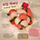 놀부떡집 - 순천시 삼산로 92-40 | [서울상견례선물] 꽃다발 비주얼의 떡케이크와 프리미엄 수제 양갱, 하담 떡·한과 솔직 후기