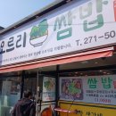 사하구 당리 오르리 쌈밥 현지인 맛집 제육쌈밥 먹은 후기