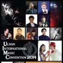 울산국제매직컨밴션 이미지