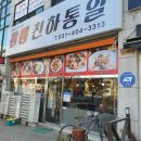 짬뽕천하통일 이미지