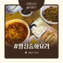 왕징중화요리 이미지