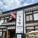 (주)원진 | [공주맛집] 원진노기순청국장 숯불갈비 대통령도 반한 공산성맛집추천