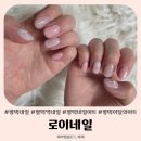 로이네일 - 미추홀구 | 평택 네일 로이네일 트렌디한 이달아트 받고 온 후기