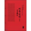 하동정 - 군포시 | 하동정