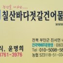 칠산바다젓갈