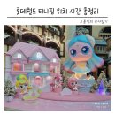 (주)한화갤러리아타임월드 | 롯데월드 티니핑 잠실 방문 후기 포토존·퍼레이드·포토타임 솔직 정리