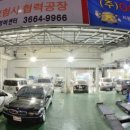 한성1급자동차공업사 이미지