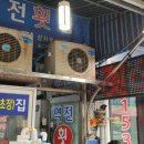 역전횟집