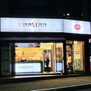 인생닭강정하소점 이미지