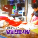 양동시장통닭 이미지