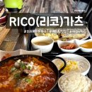 리코(rico) | [공지] [의정부 맛집] 의정부 돈까스 맛집 RICO가츠(리코가츠) 내돈내산 후기