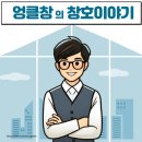 용인시 수지 샷시교체 공사 잘하기로 소문난 업체는