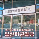 일산동구청 민원실 | 일산 아기 여권발급 : 일산동구청 여권민원실, 목요일은 야간에도 가능!