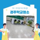 경주화랑고등학교 | 경주화랑고등학교청소 인테리어 후 진행하였습니다