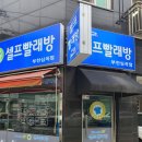 크린업24시셀프빨래방 이미지