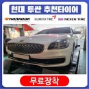 타이어프로(신흥점) | K9 19인치 공명휠작업 245 45 19 콘티넨탈 프로컨택트 타이어월드 신흥점 작업후기 용현동 숭의동 신흥동