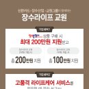 장수라이프교원장수돌침대