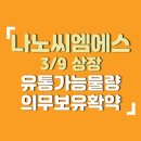 씨엠에스유통