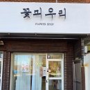 꽃피우리 이미지