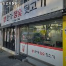 대구 동구 동촌동 고기집 안가참숯뒷고기 본점 메뉴가격영업시간리뷰주차