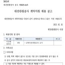 대전관광공사 계약직원 채용 공고(~3/3) 이미지