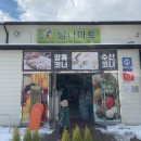 탐나마트방선문점