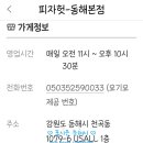 피자헛 동해본점