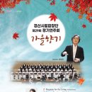 경산시립합창단 정기연주회 이미지