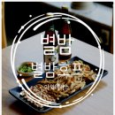 별밤호프 - 평택시 안중로114번길 31 | 별밤호프