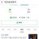 작은술집 이미지