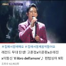 팬텀싱어의 레전드 무대ㅡ고훈정 이준한 손태진 이동신의 "Il libro dell'amore" 이미지