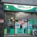 덕신세탁소 이미지