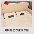 와이디자인컴퍼니주 | 거북목 경추베개 추천 와이핏 낮은 경추베개 내돈내산 할인, 사용후기