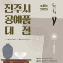 일호광장진주역 | 경남 진주 일호광장 진주역 제40회 2026 진주공예품대전 개최