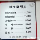 비아냉면