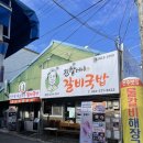 할머니해장국 | 전주 현지인 물갈비해장국 맛집 진할머니갈비국밥 솔직후기