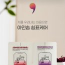 반려동물 프리미엄 스킨케어 아인솝 솔직후기