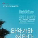 오퍼커션 앙상블 <타악기와 썸타다> 이미지