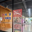 수용식육점 이미지