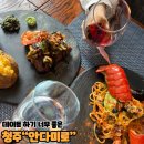 모두요기 | 청주 데이트 분위기 좋은 레스토랑 안다미로 분위기와 음식 모두 만족했던 후기