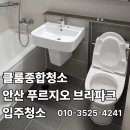 초지푸르지오파크 | 안산 푸르지오 브리파크 아파트 입주청소 후기｜스티커·기름때 꼼꼼 제거