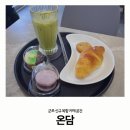 군포로595번길 | [후기/카페] 군포 카페 중 복합 공간 카페를 가고 싶다면 온담(ON:담)으로!