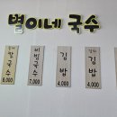별이네국수 이미지