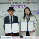 문화소통공동체 사회적협동조합 | 문화예술공동체 사회적협동조합과의 업무협약식