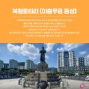 중원동로-1 | 광복절기념 역사체험여행 웅천따라투어 후기