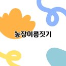 마주본농장