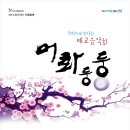 어화둥둥