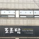 도르담 | [포항] 효자 유강 솥뚜껑 삼겹살 오겹살 목살 프리미엄 삼겹살맛집_도르담