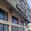 고성 3대가 함께하는 오미면옥
