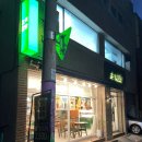 흑교로 | 부산 보수동 초록점빵 바스크 치즈 케이크 맛집 내돈내산 후기